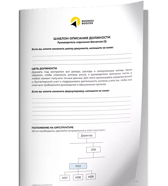 Должностная инструкция Руководителя финансов