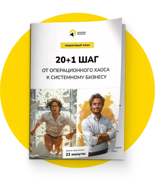 20+1 шаг